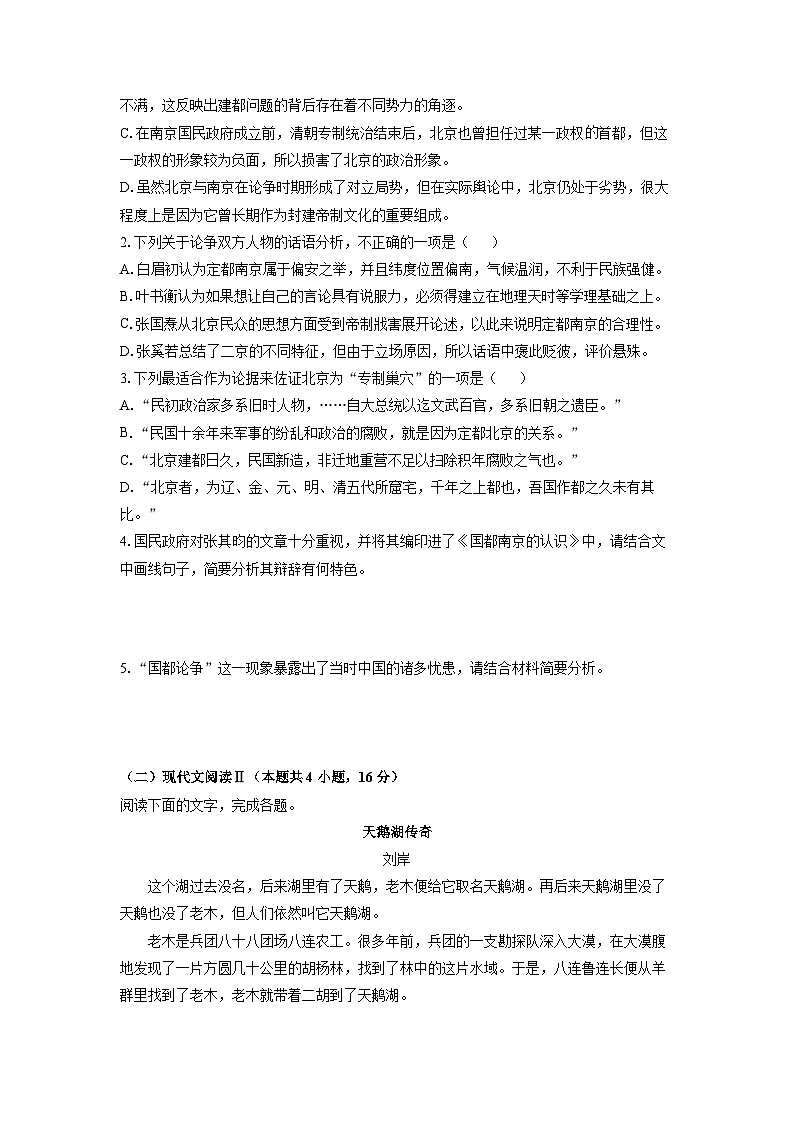 【语文】浙江省绍兴市上虞区2024-2025学年高三上学期期末考试试题(学生版)第3页