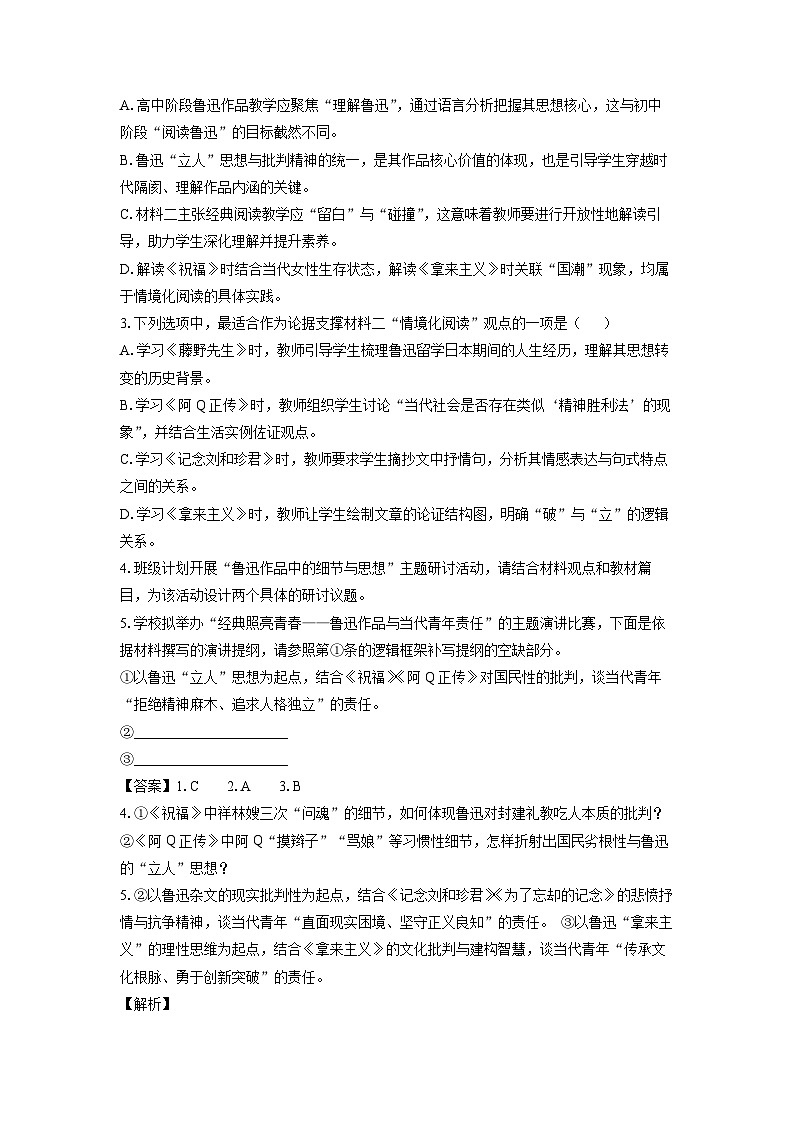 【语文】辽宁省葫芦岛市2025-2026学年高三上学期1月期末考试试题(解析版)第3页
