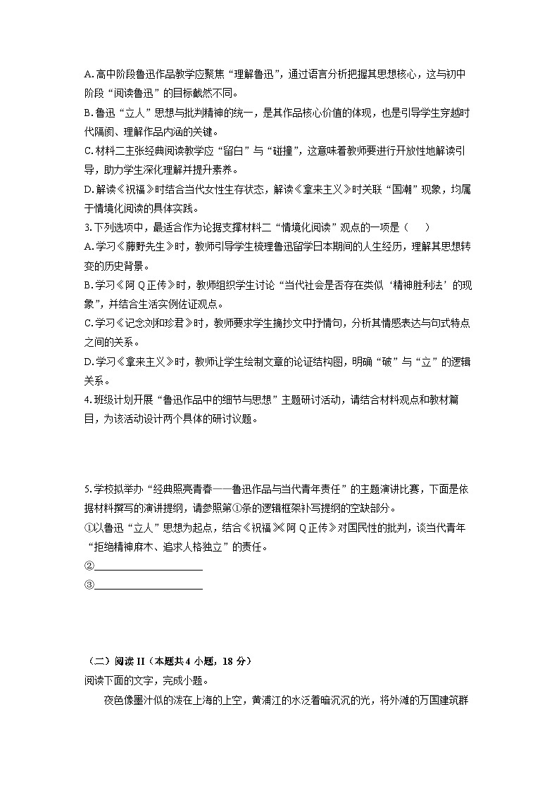 【语文】辽宁省葫芦岛市2025-2026学年高三上学期1月期末考试试题(学生版)第3页