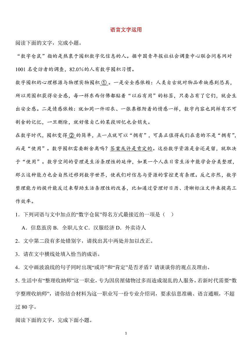 高考语文语言文字运用知识清单(共25页)第1页