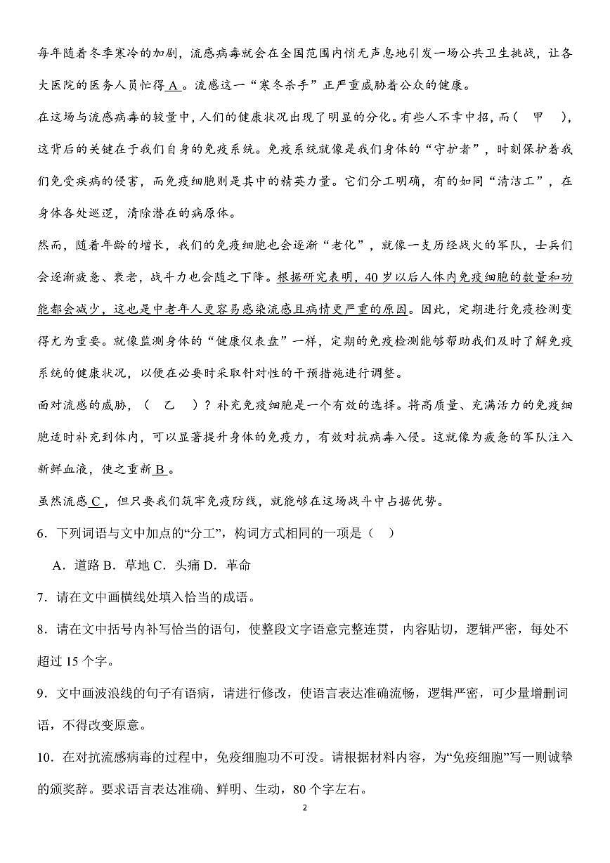 高考语文语言文字运用知识清单(共25页)第2页
