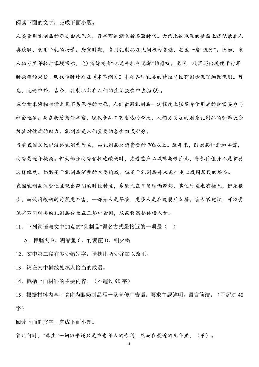 高考语文语言文字运用知识清单(共25页)第3页