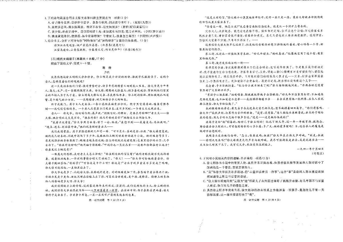 四川省雅安市2023-2024学年高一下学期期末考试语文试题第2页