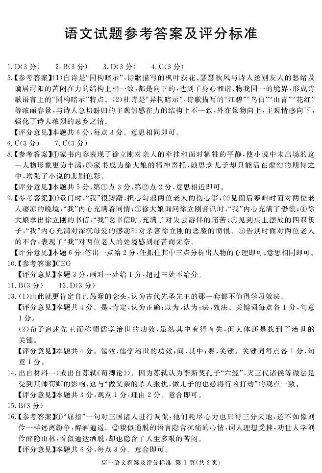 四川省雅安市2023-2024学年高一下学期期末考试语文答案第1页