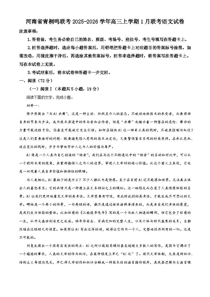 河南省青桐鸣联考2025-2026学年高三上学期1月联考语文试题(含答案)(含解析)第1页