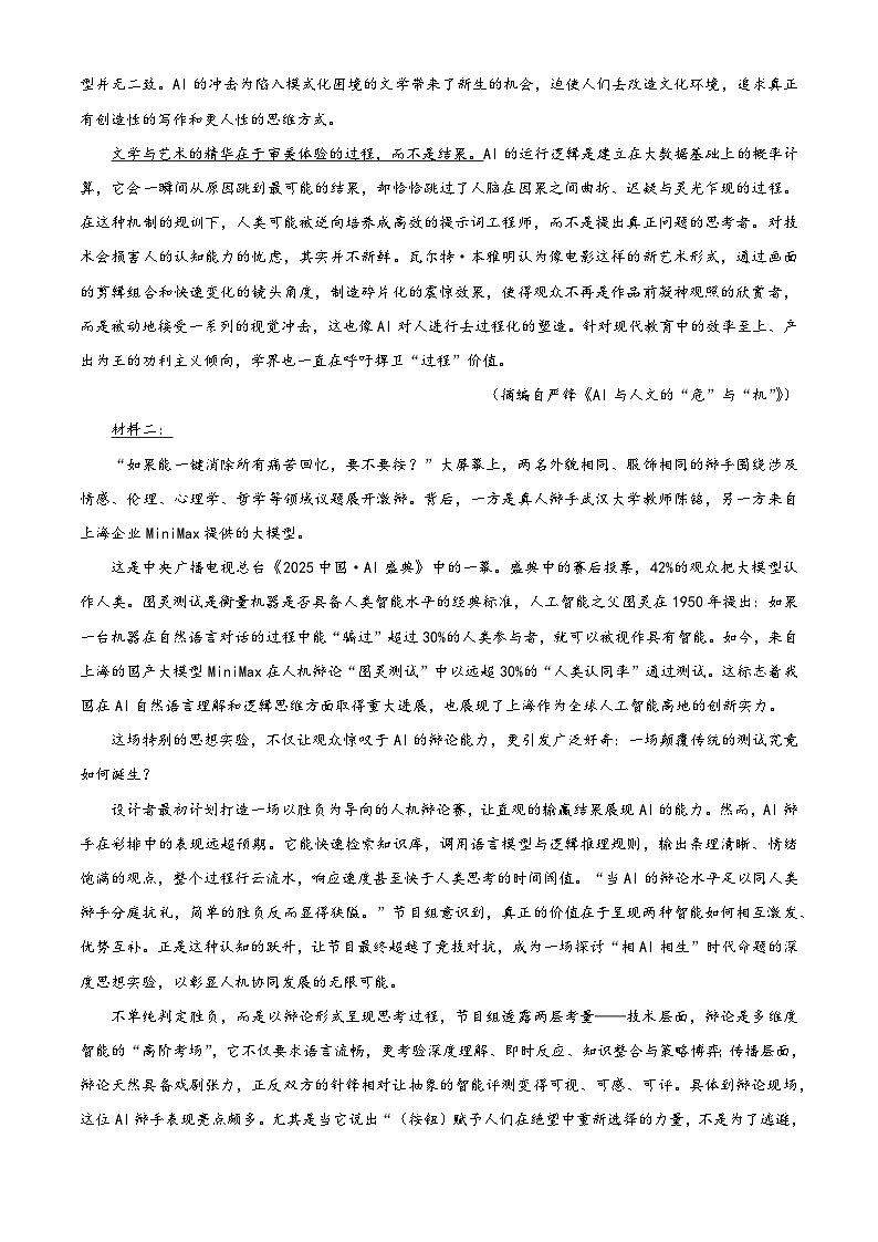 河南省青桐鸣联考2025-2026学年高三上学期1月联考语文试题(含答案)(含解析)第2页