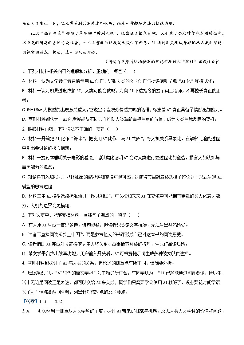 河南省青桐鸣联考2025-2026学年高三上学期1月联考语文试题(含答案)(含解析)第3页
