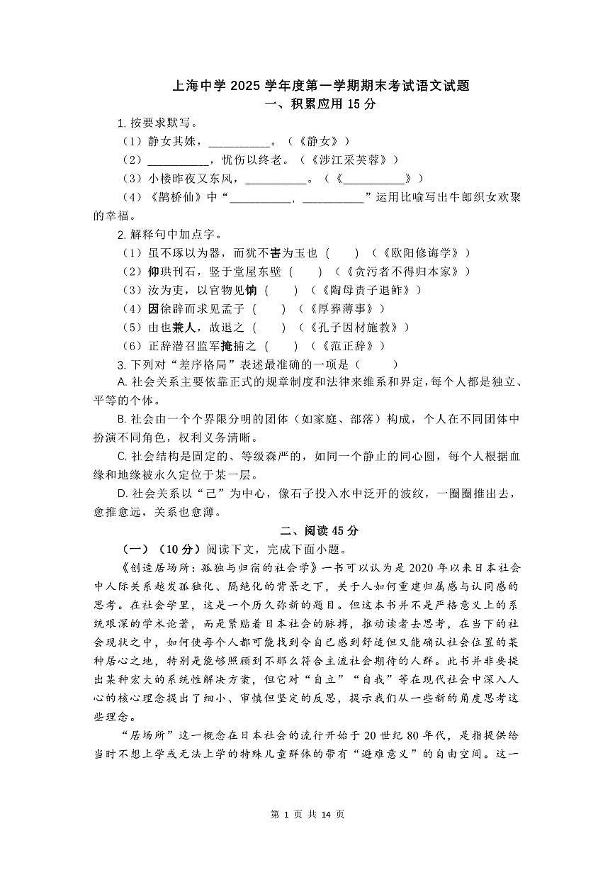 上海市上海中学2025-2026学年高一语文上学期期末试卷及答案第1页