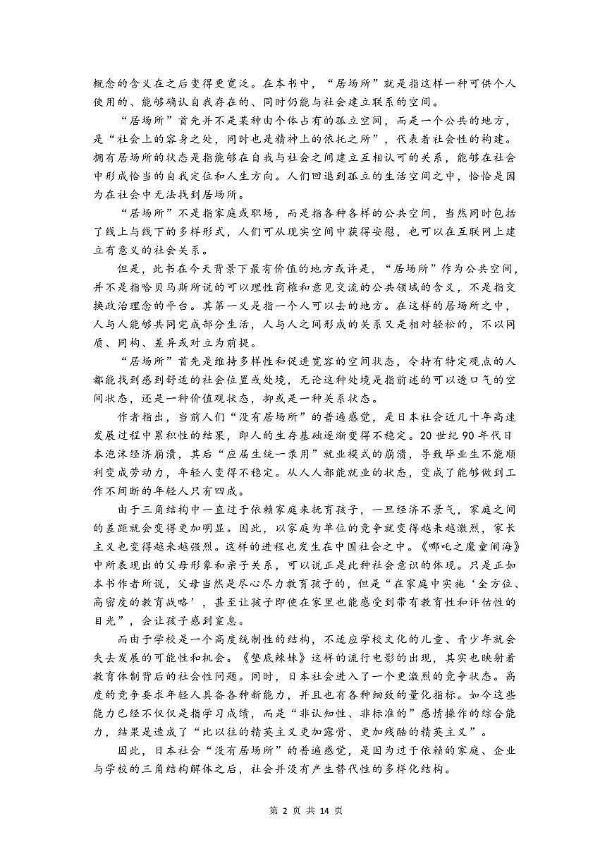 上海市上海中学2025-2026学年高一语文上学期期末试卷及答案第2页