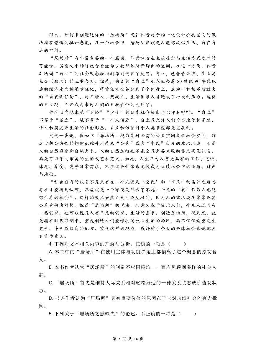 上海市上海中学2025-2026学年高一语文上学期期末试卷及答案第3页