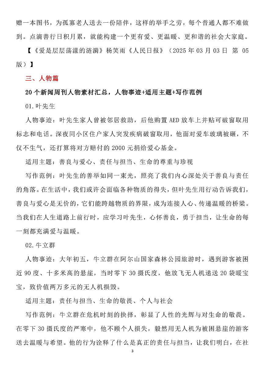 高中语文高考作文素材整理分享知识清单(共19页)第3页