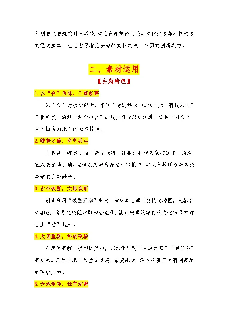 热点事件:2026年春晚-安徽合肥分会场-2026年高考语文热点作文素材解读与讲练(全国通用)第2页