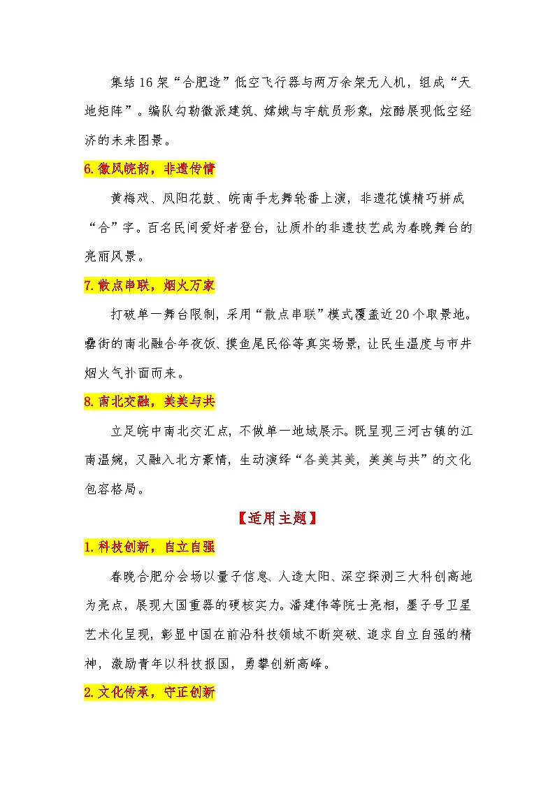 热点事件:2026年春晚-安徽合肥分会场-2026年高考语文热点作文素材解读与讲练(全国通用)第3页