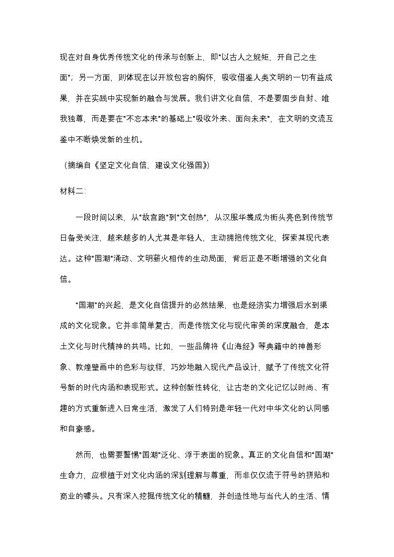 2026届安徽省阜阳市高考语文自编模拟卷(一)第2页