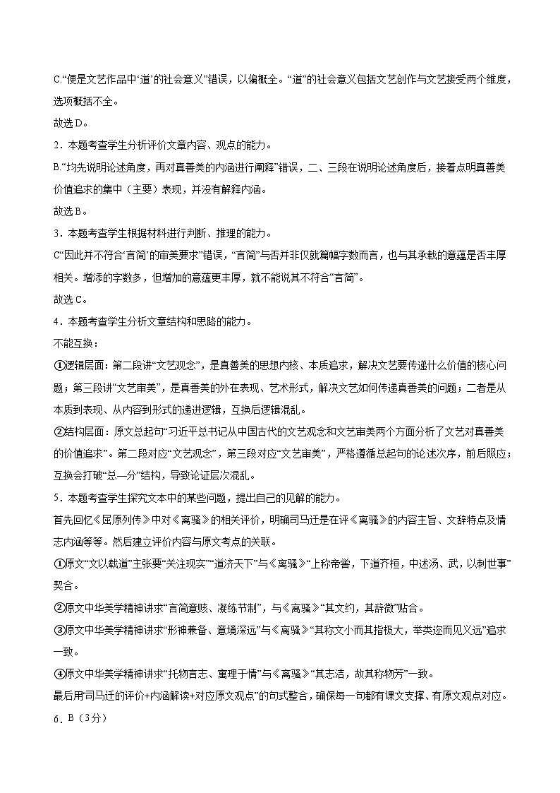 2026届江西上饶市高考语文自编模拟卷01(答案)第2页