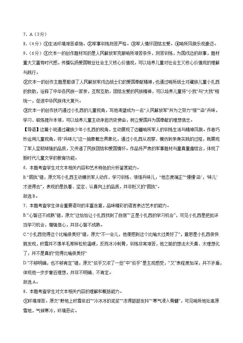 2026届江西上饶市高考语文自编模拟卷01(答案)第3页