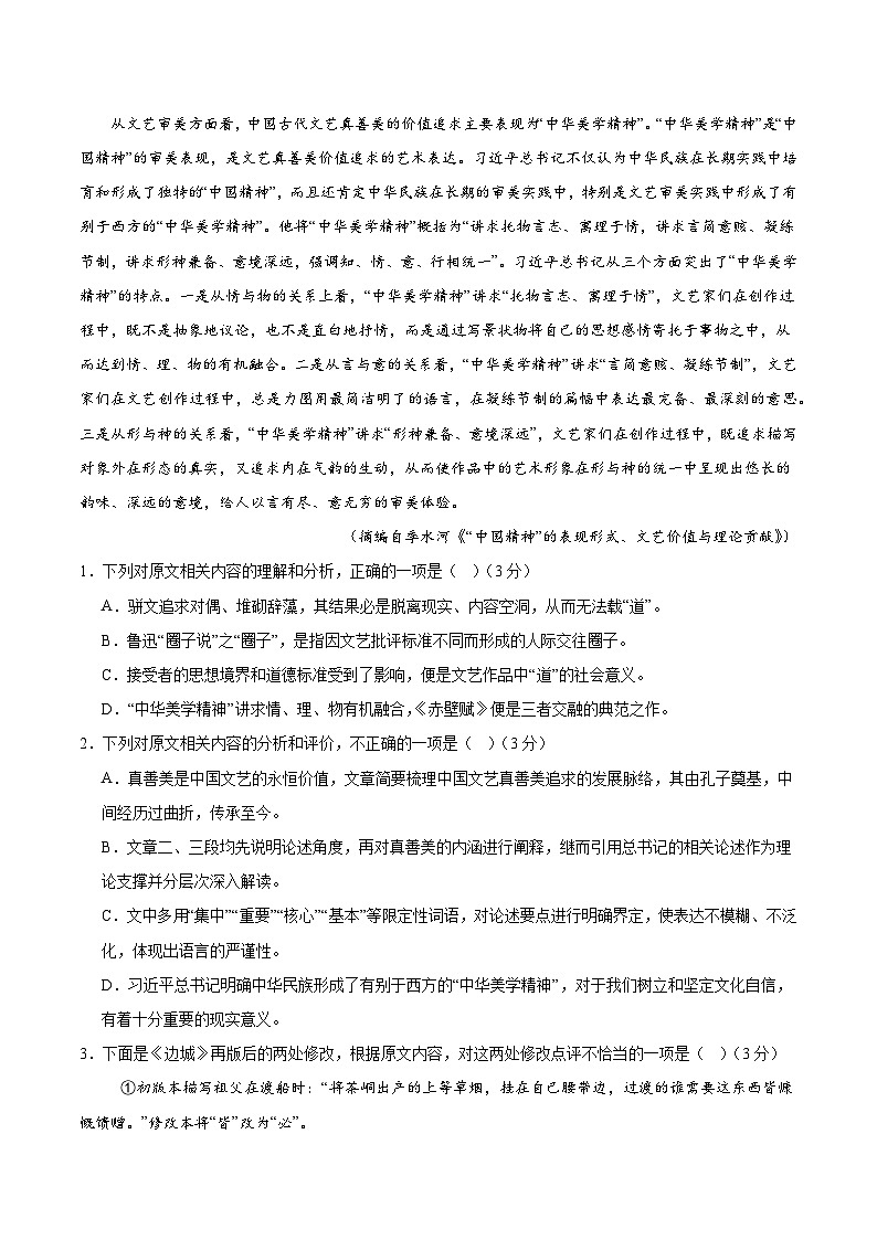 2026届江西上饶市高考语文自编模拟卷01(原卷)第2页