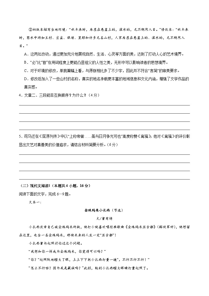 2026届江西上饶市高考语文自编模拟卷01(原卷)第3页