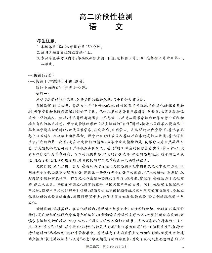 金太阳甘肃省天水市2025-2026学年高二上学期1月月考阶段性检测语文试卷(含答案)第1页