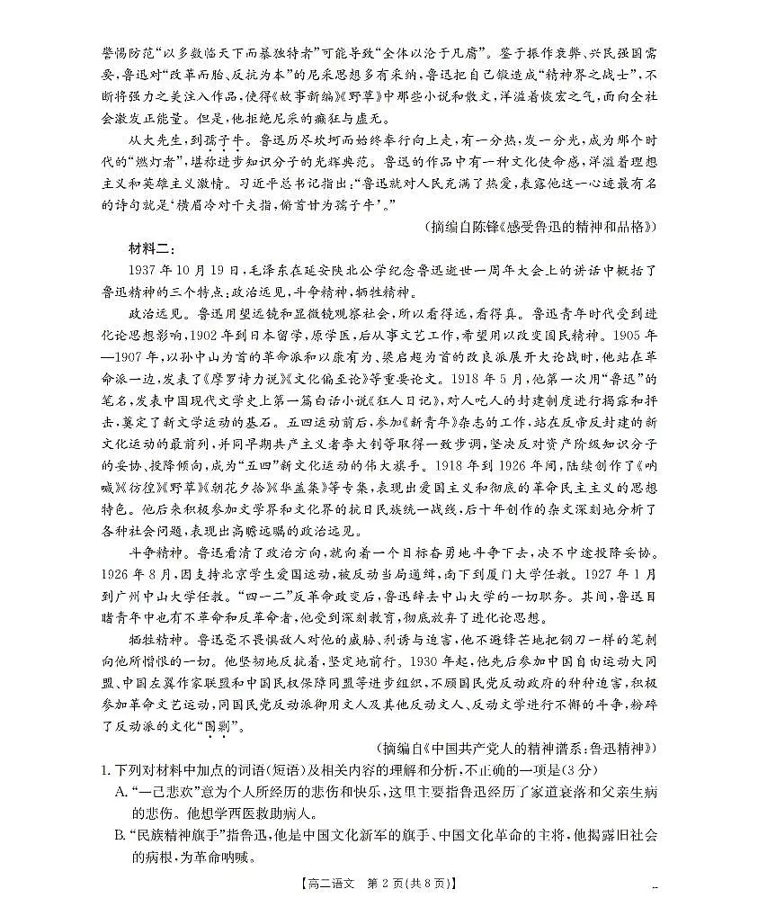 金太阳甘肃省天水市2025-2026学年高二上学期1月月考阶段性检测语文试卷(含答案)第2页