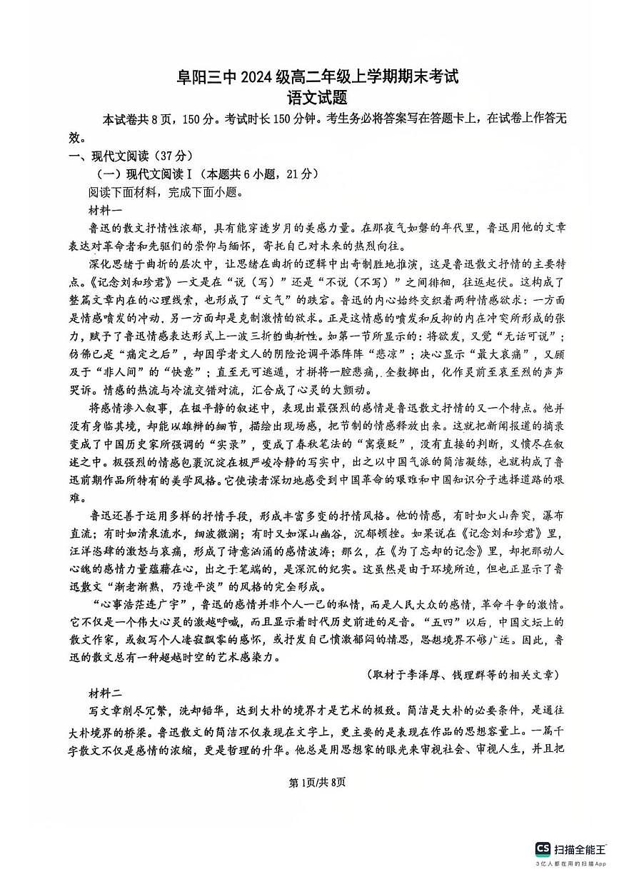 安徽阜阳市第三中学2025-2026学年高二上学期2月期末语文试题第1页