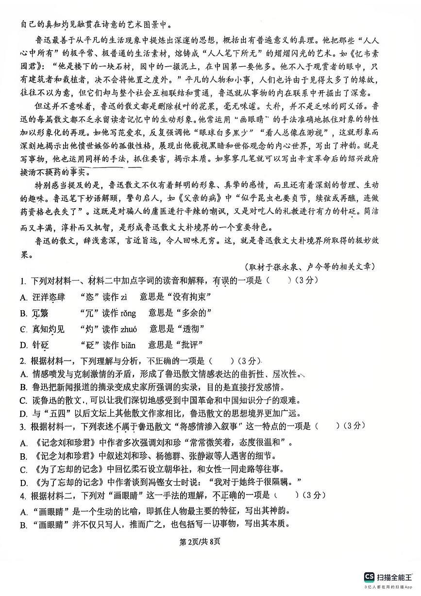 安徽阜阳市第三中学2025-2026学年高二上学期2月期末语文试题第2页
