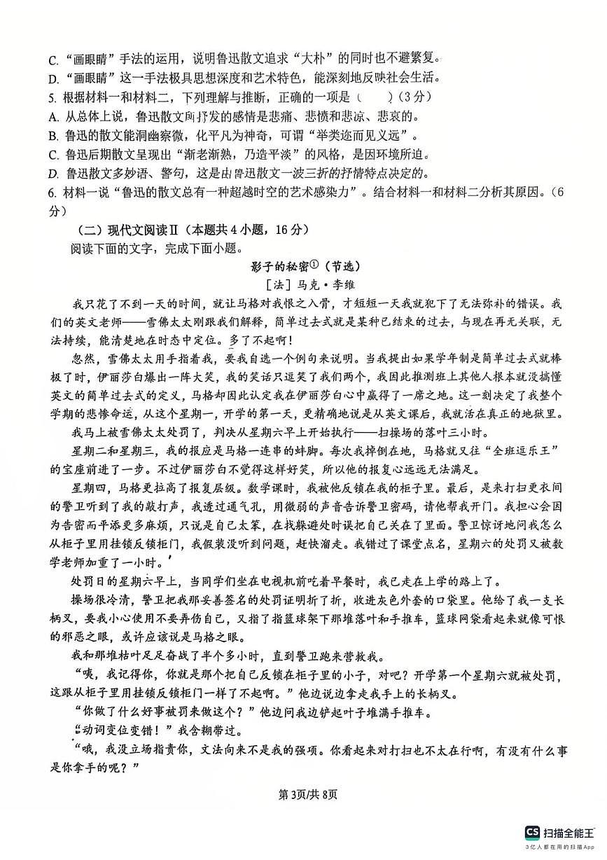 安徽阜阳市第三中学2025-2026学年高二上学期2月期末语文试题第3页