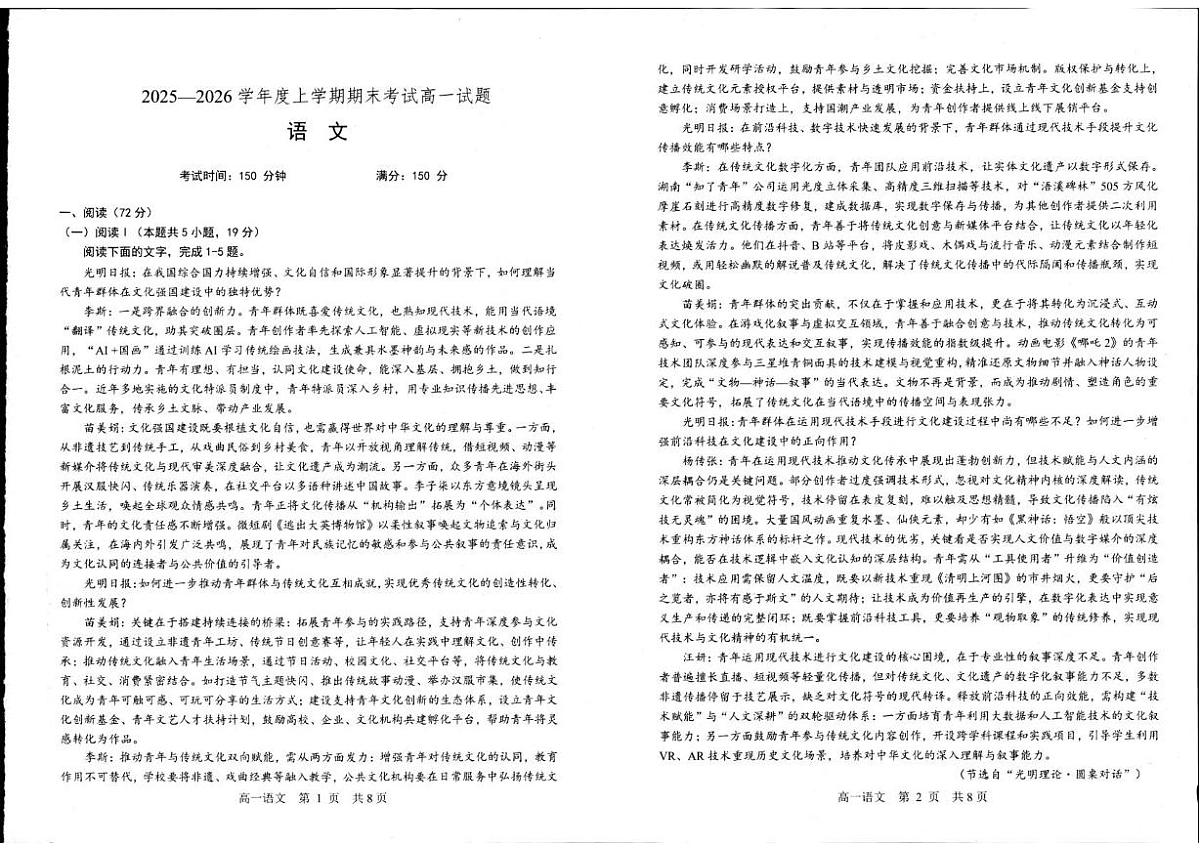 辽宁省辽南协作体2025-2026学年高一上学期期末语文试卷第1页