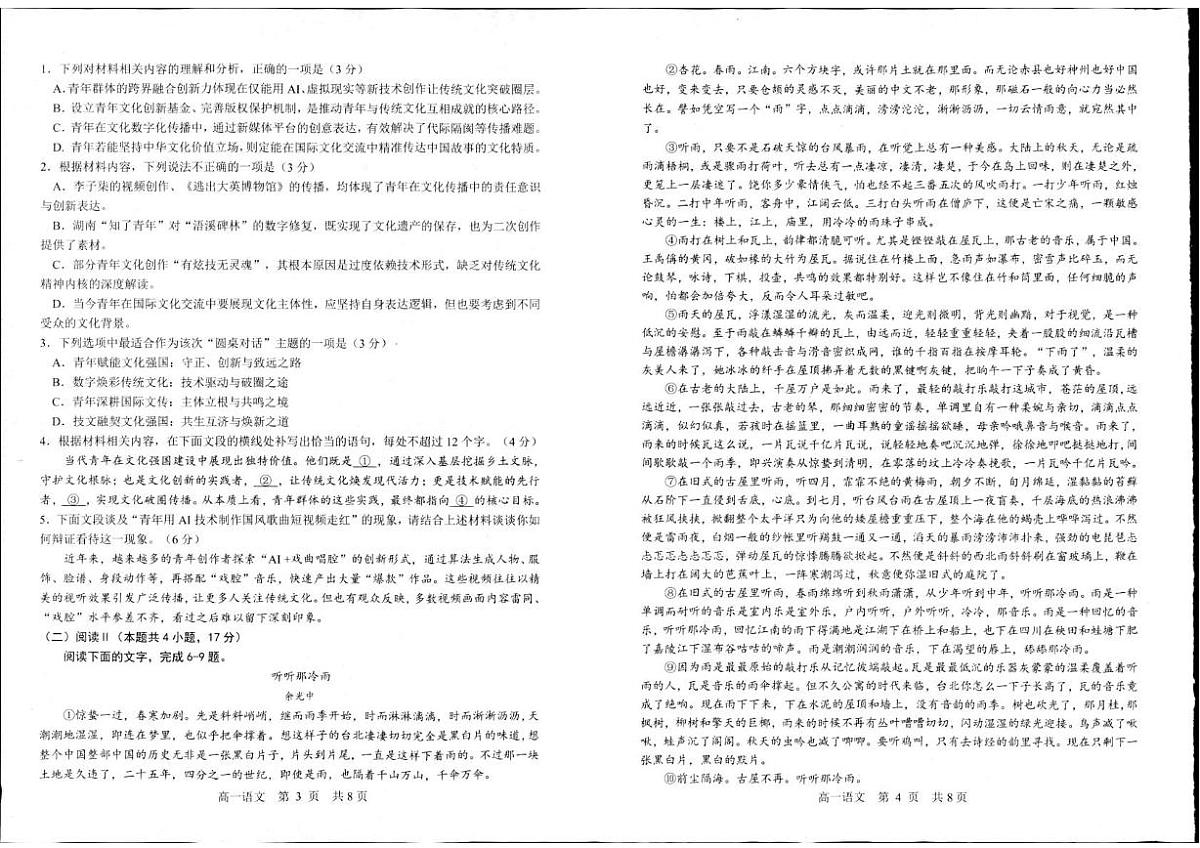 辽宁省辽南协作体2025-2026学年高一上学期期末语文试卷第2页