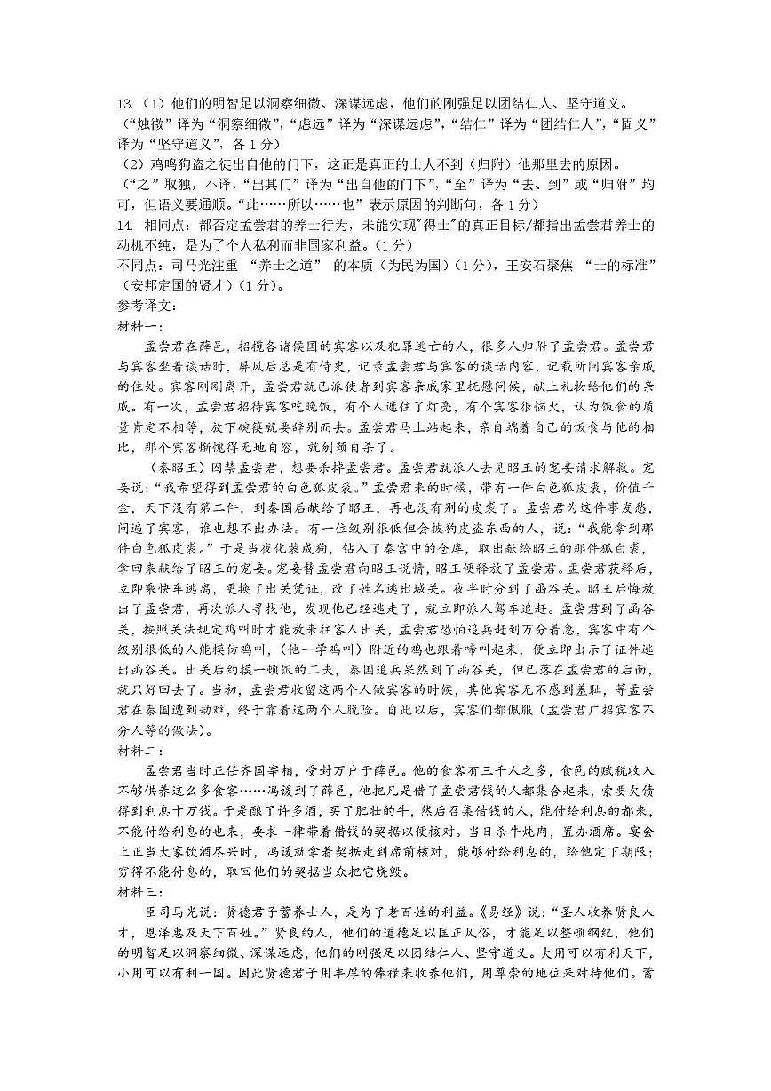辽宁省辽南协作体2025-2026学年高一上学期期末语文试卷答案第2页