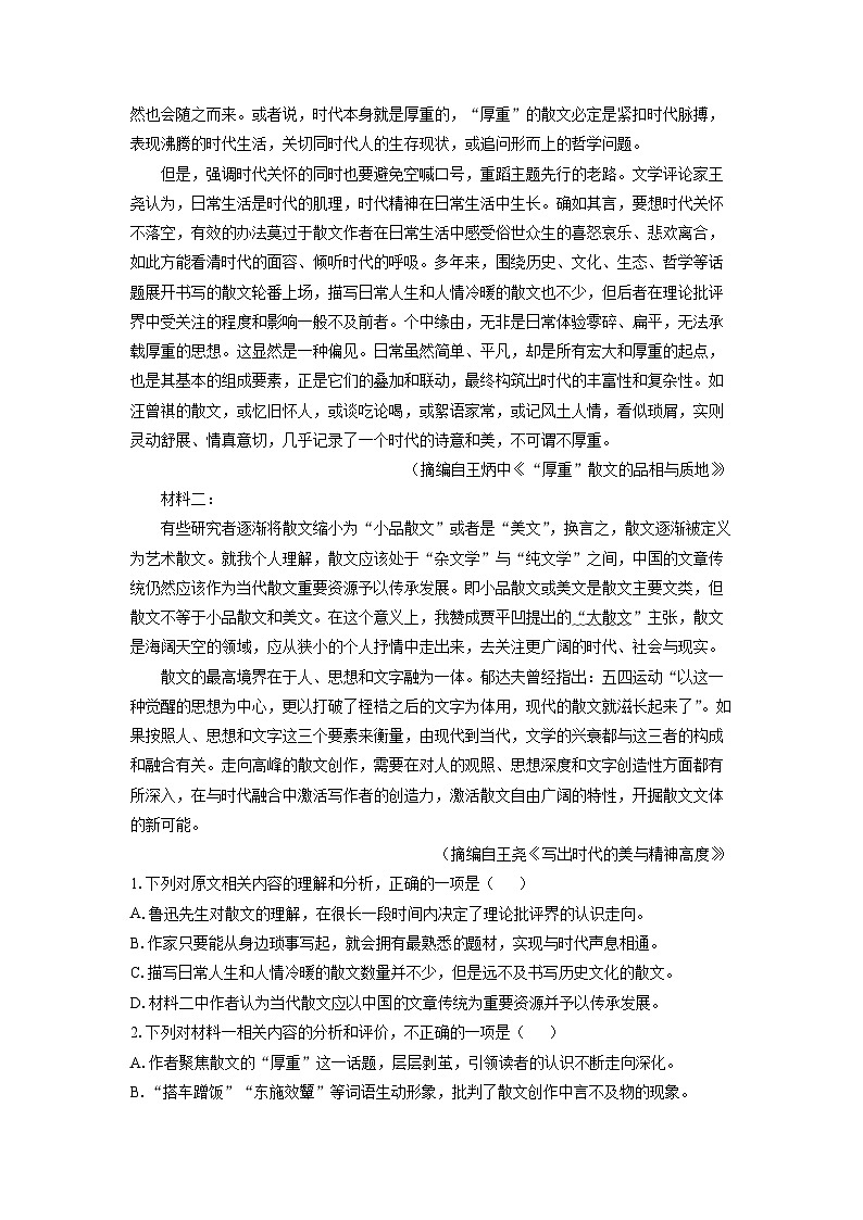 【语文】山东省滨州市2025-2026学年高二上学期期末考试试题(解析版)第2页
