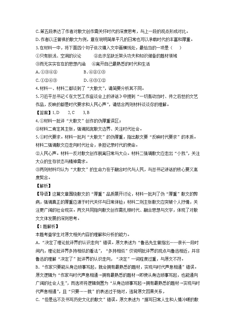 【语文】山东省滨州市2025-2026学年高二上学期期末考试试题(解析版)第3页