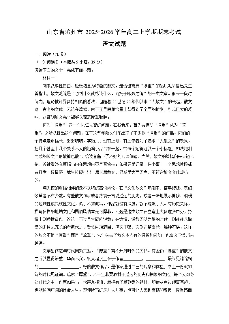 【语文】山东省滨州市2025-2026学年高二上学期期末考试试题(学生版)第1页