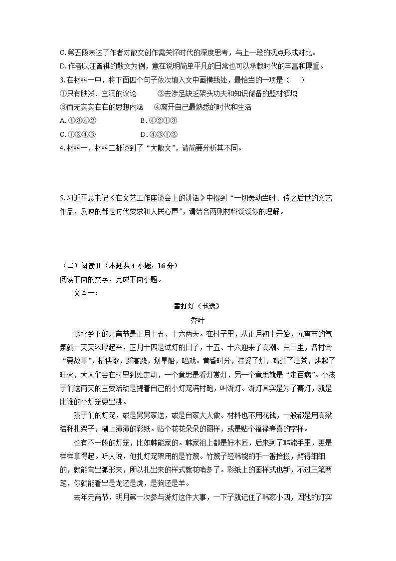 【语文】山东省滨州市2025-2026学年高二上学期期末考试试题(学生版)第3页
