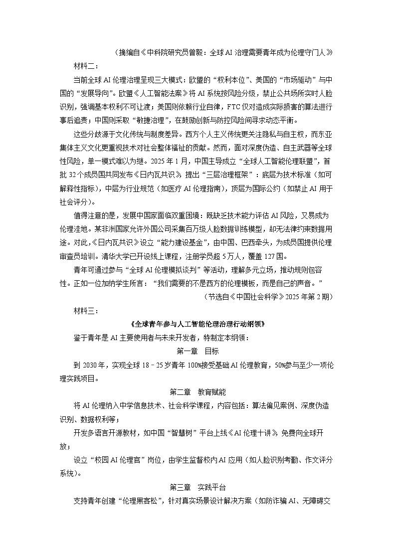 【语文】陕西省渭南校联考协作2025-2026学年高二上学期1月期末学业水平质量评估试题(解析版)第2页