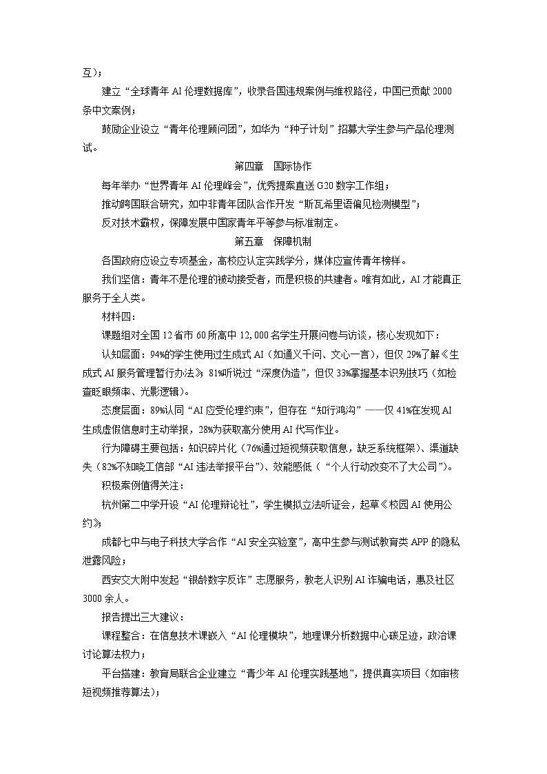 【语文】陕西省渭南校联考协作2025-2026学年高二上学期1月期末学业水平质量评估试题(学生版)第3页