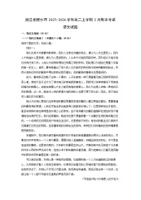 【语文】浙江省丽水市2025-2026学年高二上学期2月期末考试试题（学生版+解析版）