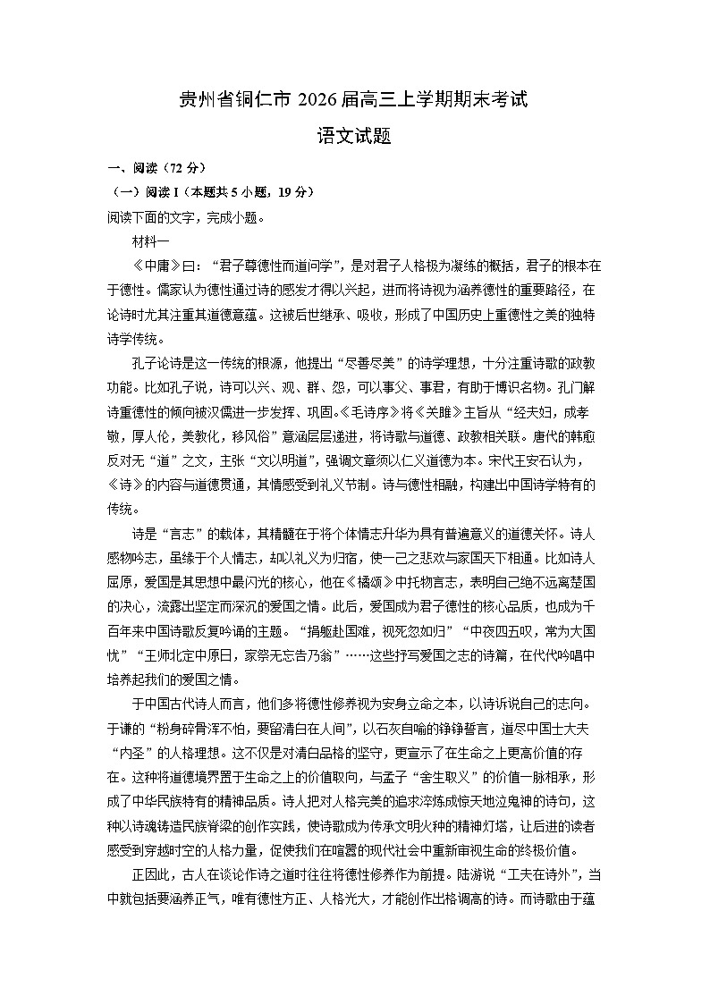 【语文】贵州省铜仁市2026届高三上学期期末考试试题(解析版)第1页