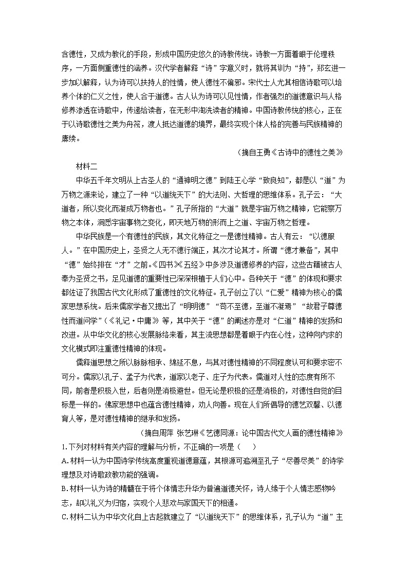 【语文】贵州省铜仁市2026届高三上学期期末考试试题(解析版)第2页