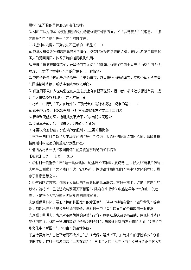 【语文】贵州省铜仁市2026届高三上学期期末考试试题(解析版)第3页