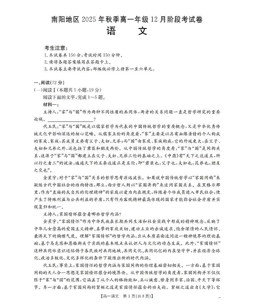 金太阳河南省南阳地区2025-2026学年高一上学期12月阶段考试卷(26-176A)语文试卷(含答案)第1页