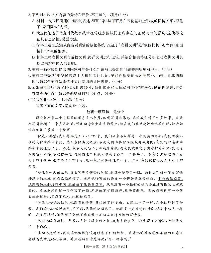 金太阳河南省南阳地区2025-2026学年高一上学期12月阶段考试卷(26-176A)语文试卷(含答案)第3页