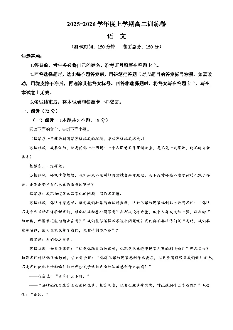 湖北省荆州市2025-2026学年上学期高二期末训练语文试题(含答案)(含解析)第1页