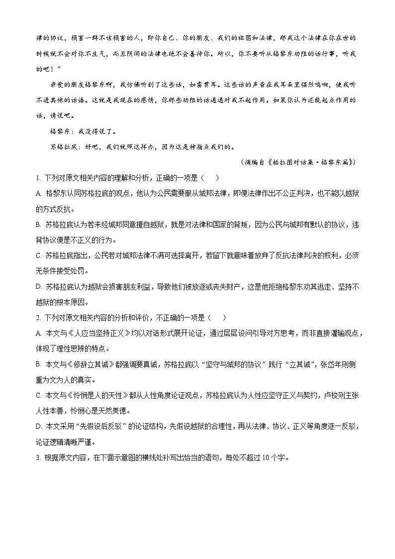 湖北省荆州市2025-2026学年上学期高二期末训练语文试题(含答案)(含解析)第3页