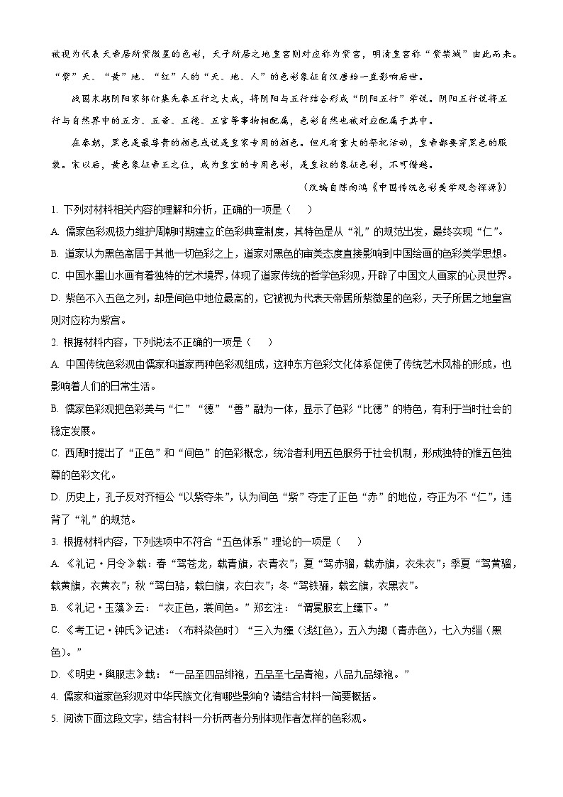 陕西咸阳市实验中学2025-2026学年上学期期末质量检测高二语文试题(含答案)(含解析)第3页