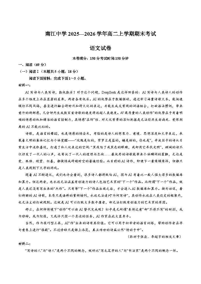 四川省南江中学2025-2026学年高二上学期期末考试语文试题(含答案) (含解析)第1页