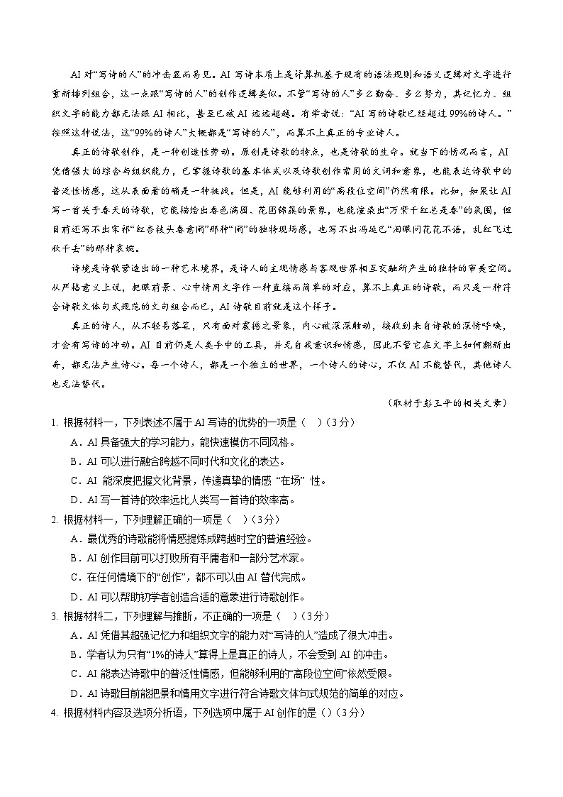 四川省南江中学2025-2026学年高二上学期期末考试语文试题(含答案) (含解析)第2页