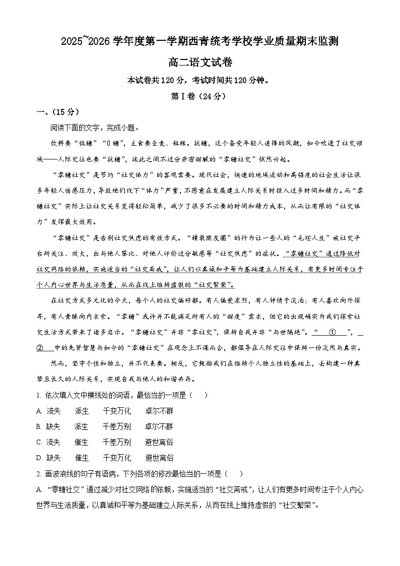 天津西青区2025-2026学年上学期学业质量期末监测高二语文试题(含答案)(含解析)第1页
