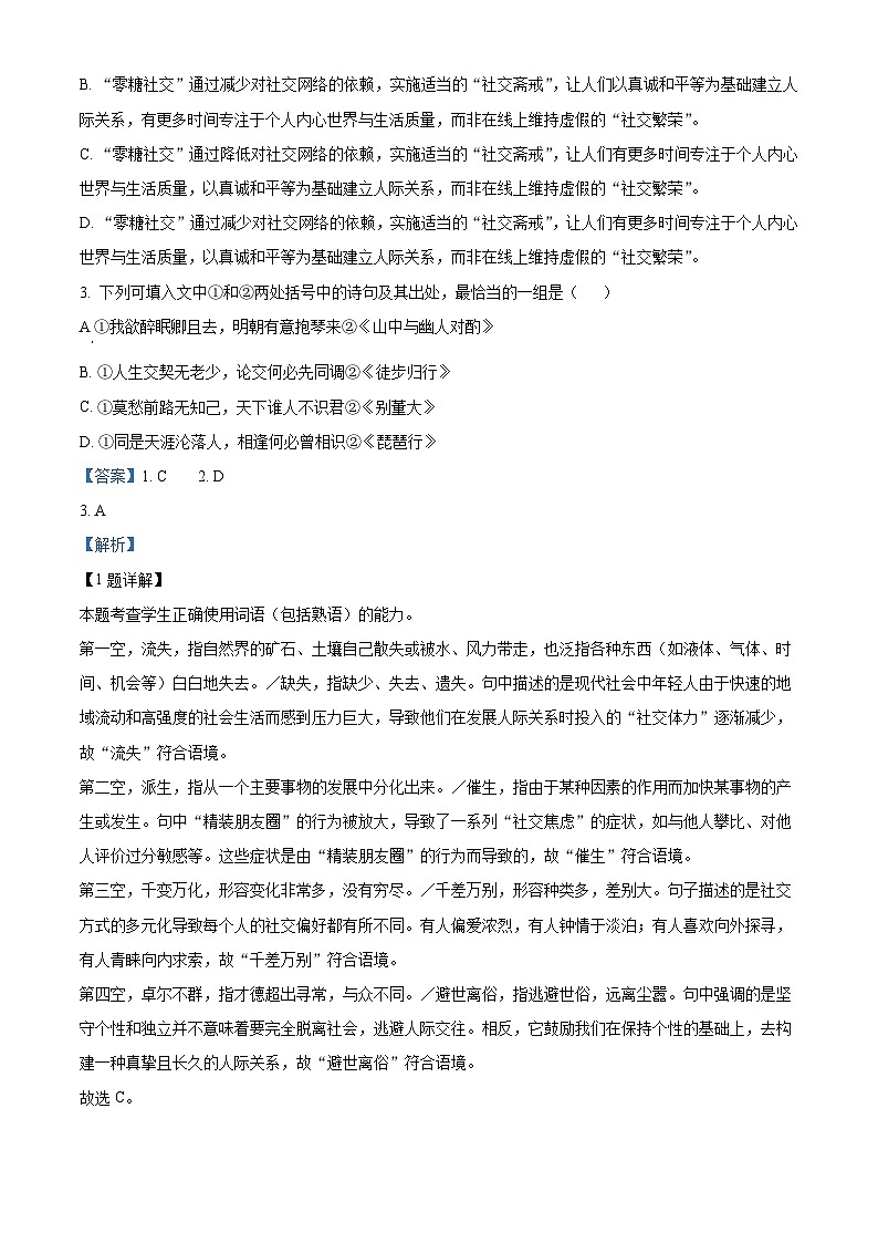 天津西青区2025-2026学年上学期学业质量期末监测高二语文试题(含答案)(含解析)第2页