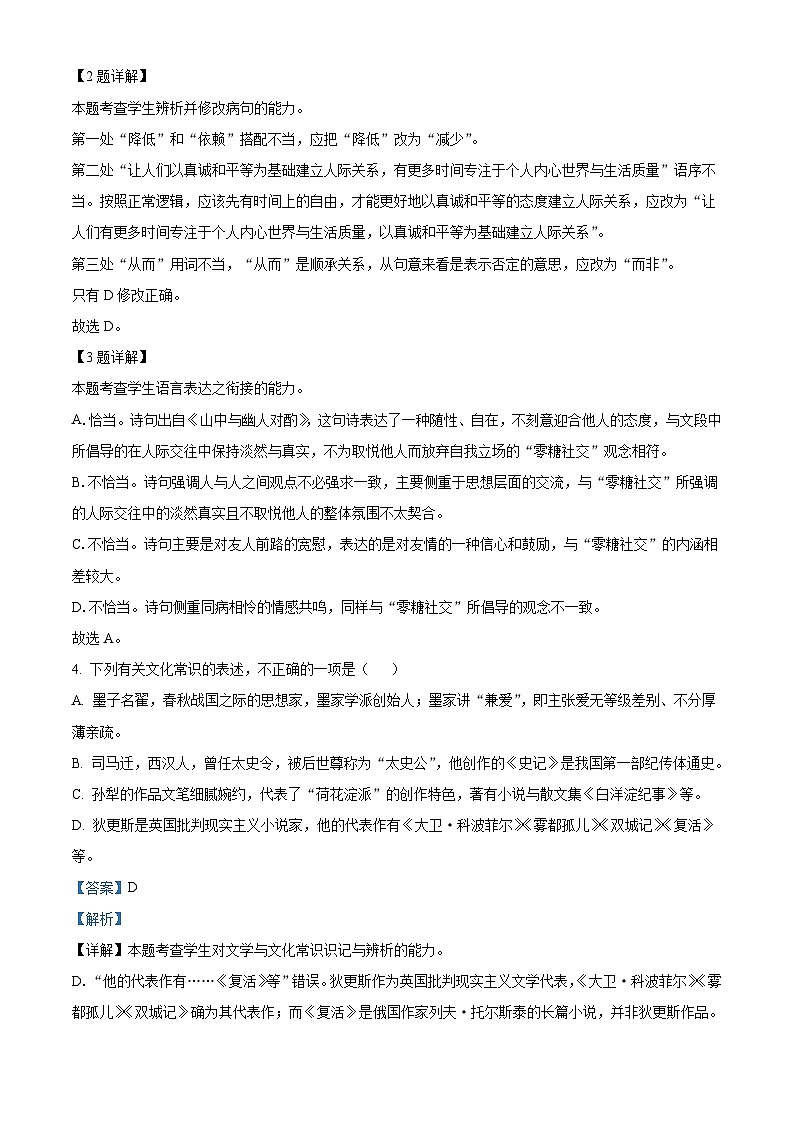 天津西青区2025-2026学年上学期学业质量期末监测高二语文试题(含答案)(含解析)第3页